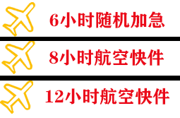五台山机场托运快递公司,专业空运当天件